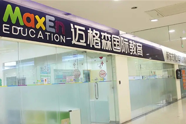 迈格森加盟